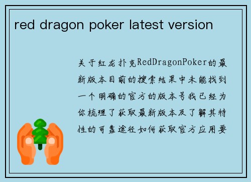 red dragon poker latest version red dragon poker latest version