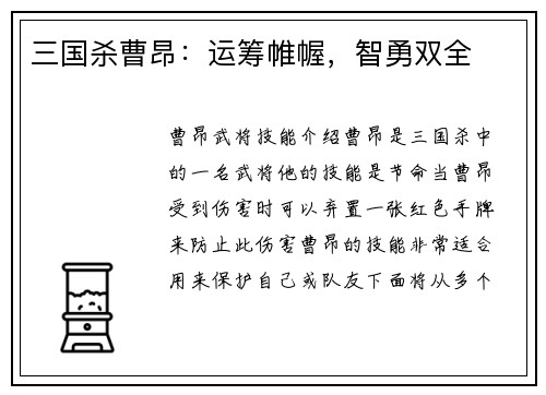 三国杀曹昂：运筹帷幄，智勇双全