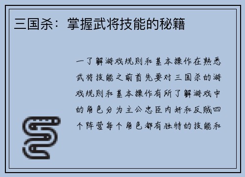 三国杀：掌握武将技能的秘籍