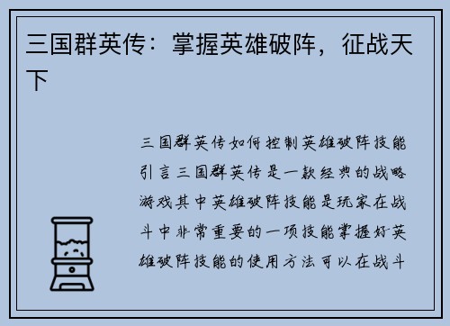 三国群英传：掌握英雄破阵，征战天下
