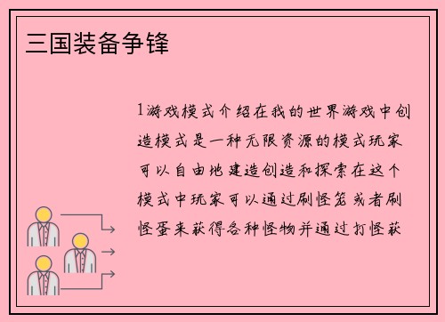 三国装备争锋