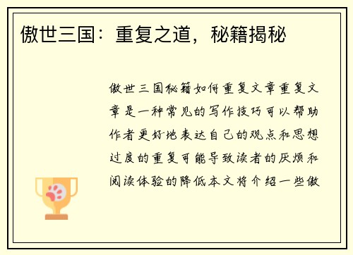 傲世三国：重复之道，秘籍揭秘