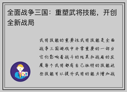 全面战争三国：重塑武将技能，开创全新战局