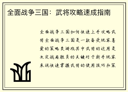 全面战争三国：武将攻略速成指南