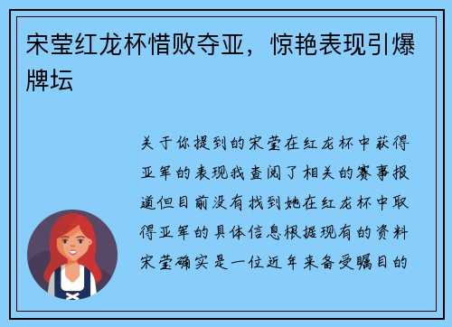 宋莹红龙杯惜败夺亚，惊艳表现引爆牌坛